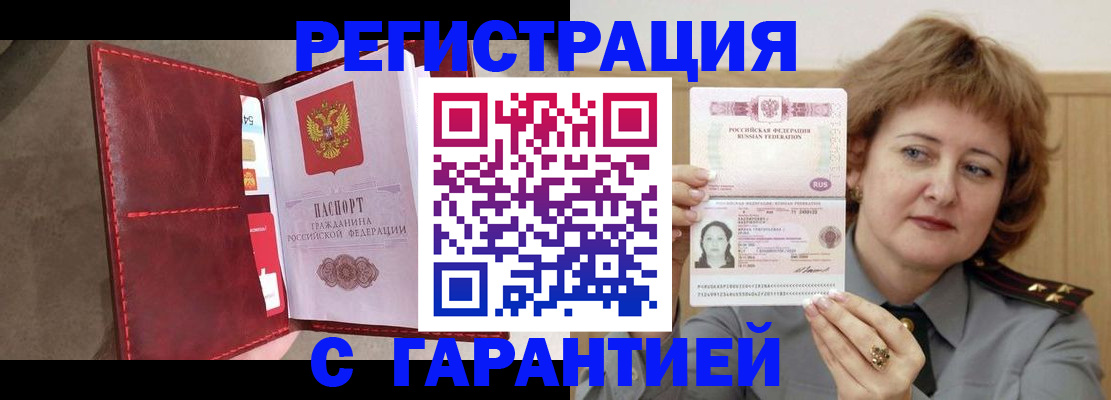 временная регистрация в Нефтегорске